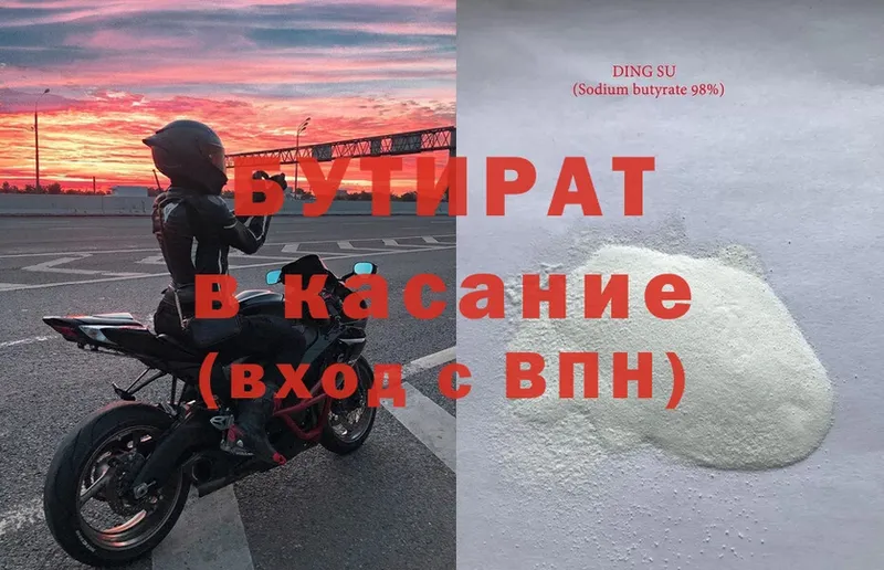 где купить наркоту  Зима  Бутират BDO 